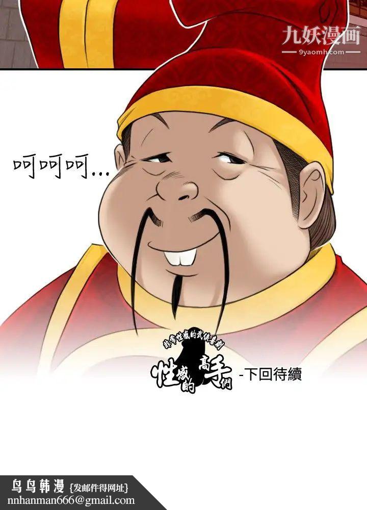 性感的高手们第5话