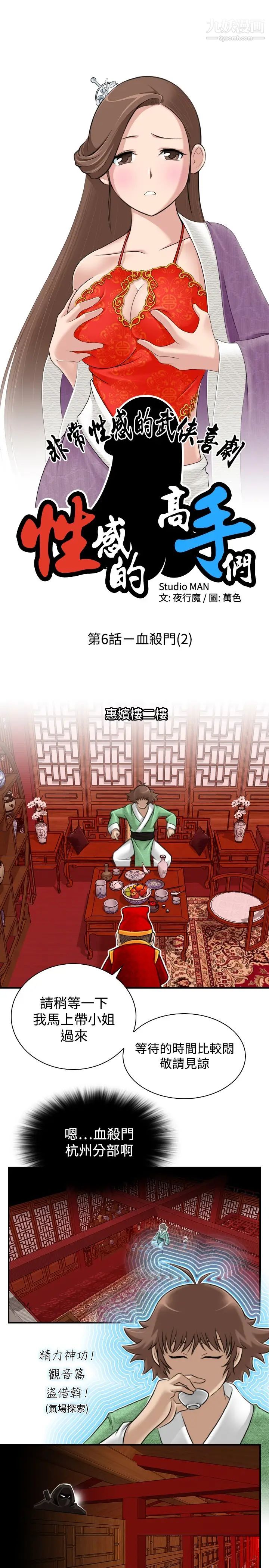 性感的高手们第6话