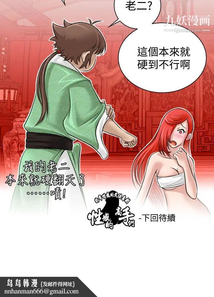 性感的高手们第7话