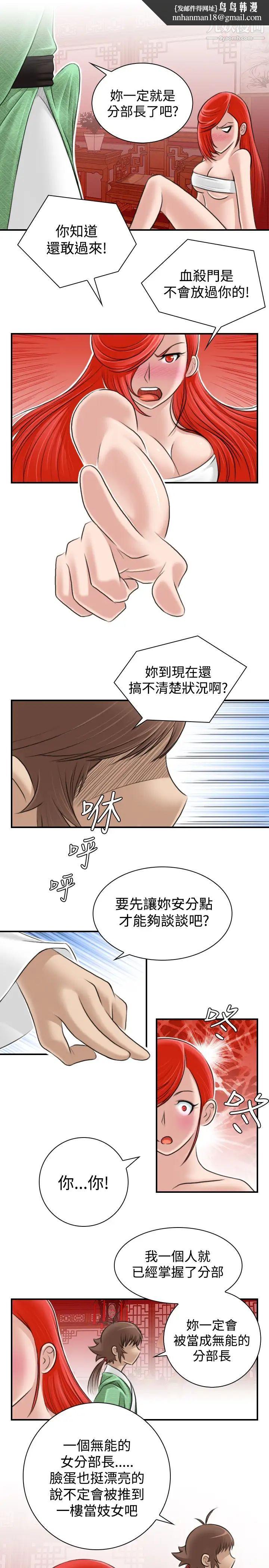 性感的高手们第8话