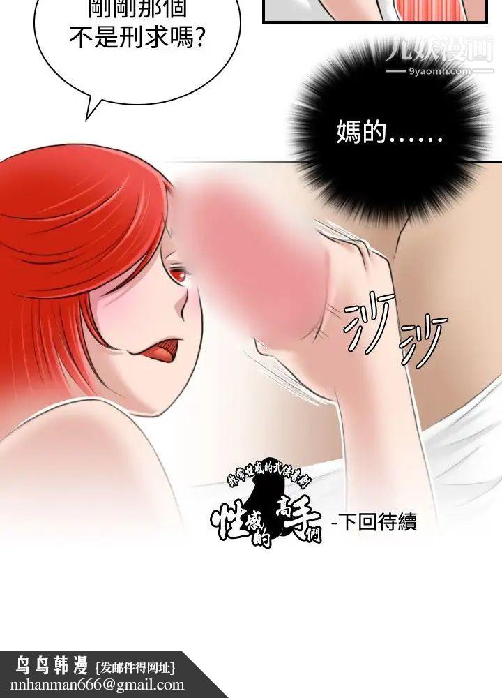 性感的高手们第8话