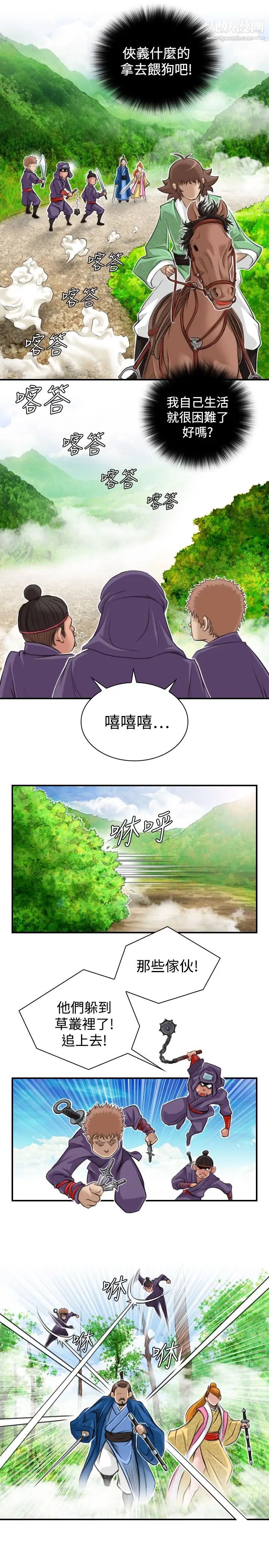 性感的高手们第9话