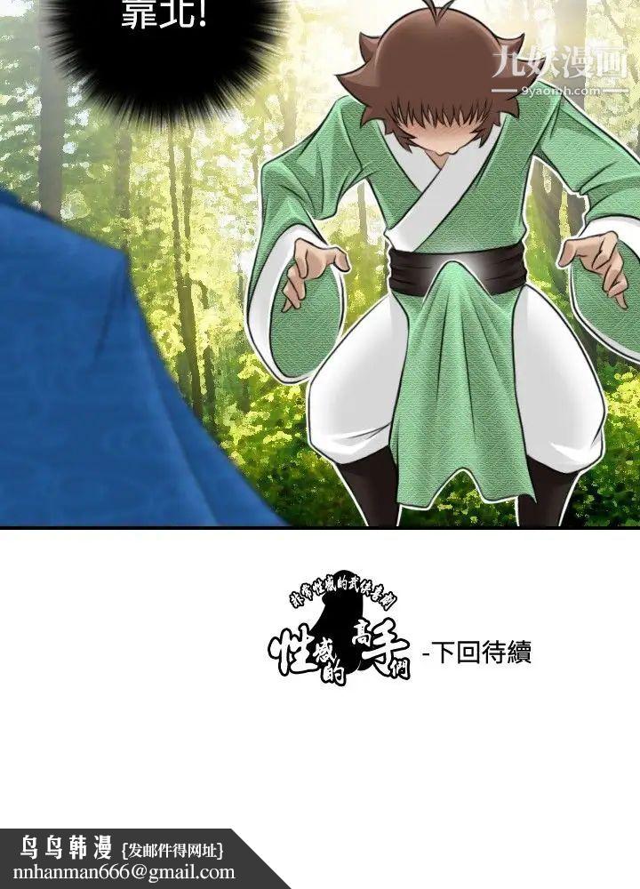 性感的高手们第9话