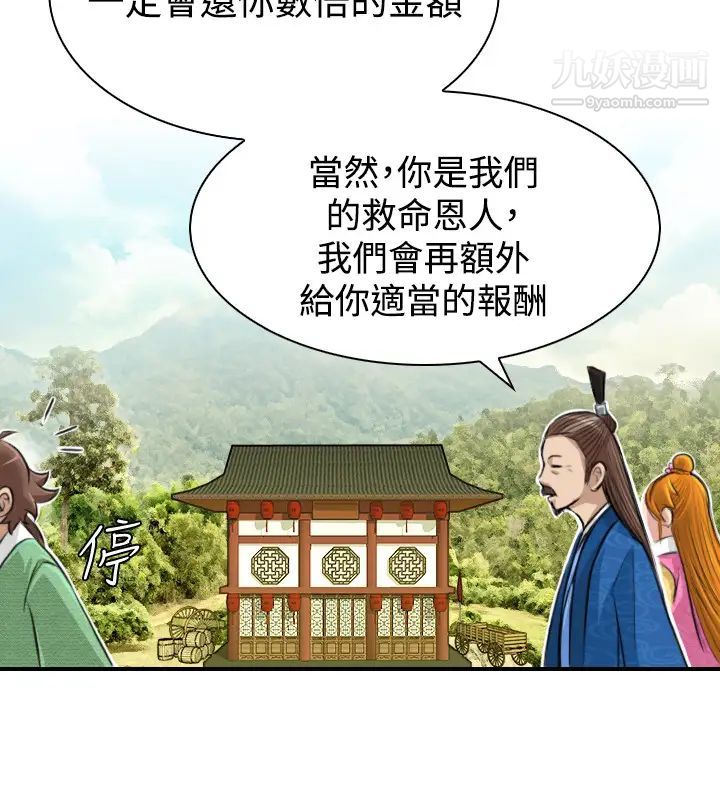 性感的高手们第10话