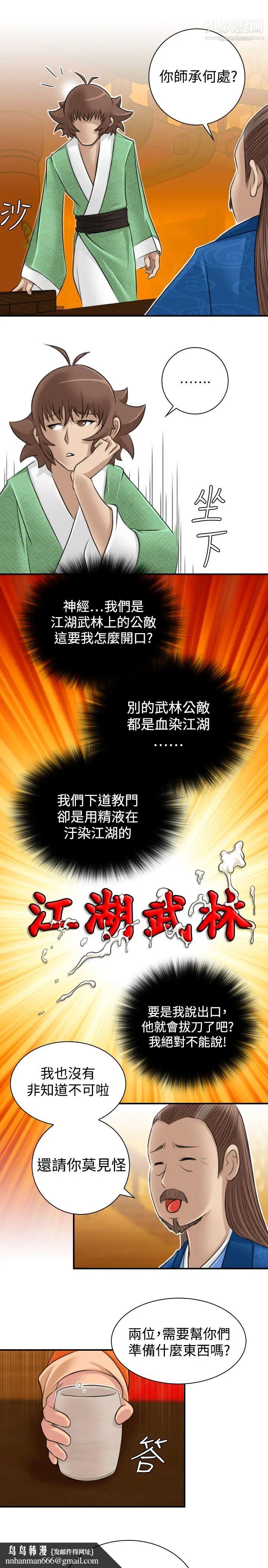 性感的高手们第10话