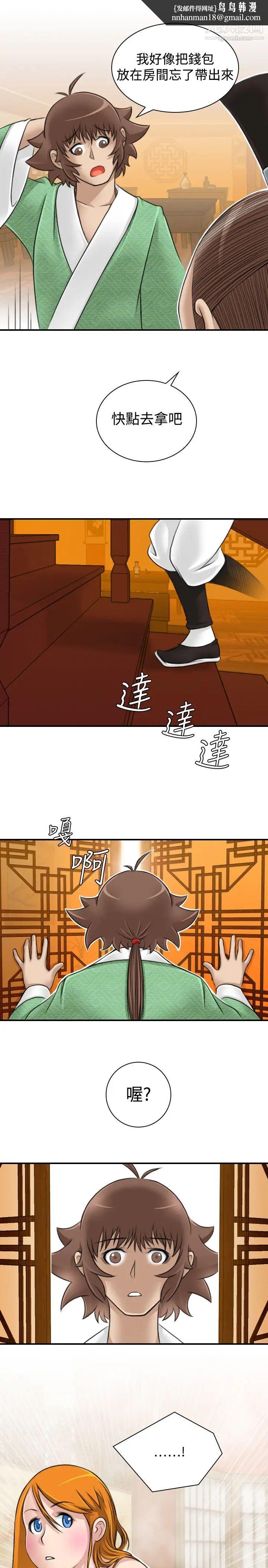 性感的高手们第11话