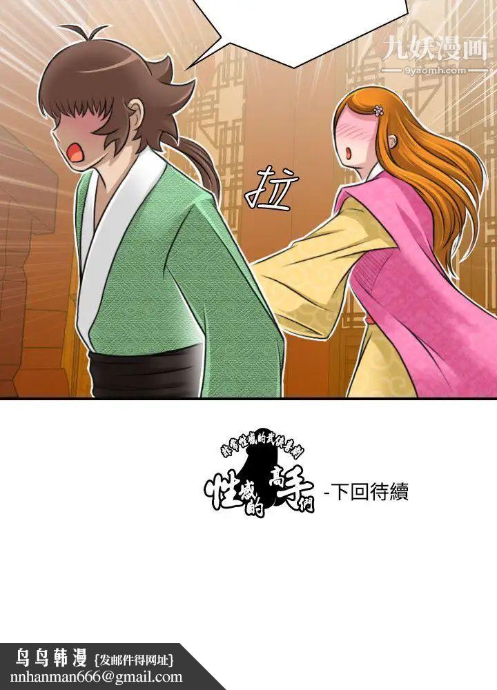 性感的高手们第11话