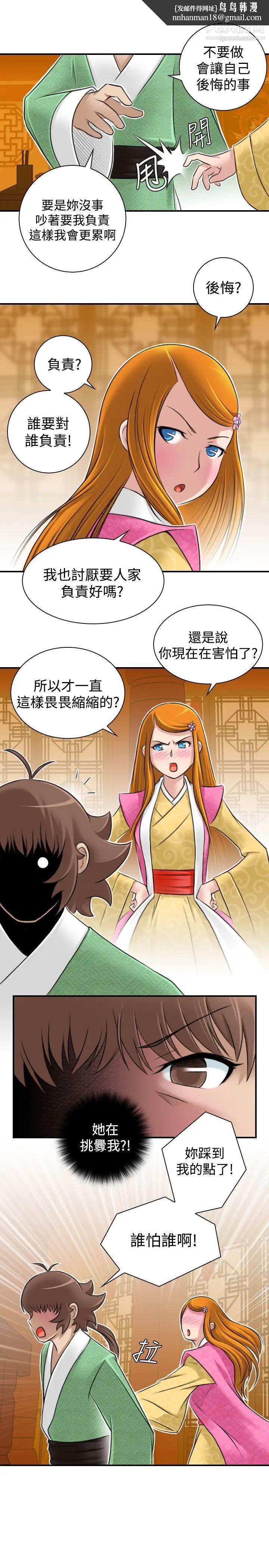 性感的高手们第12话