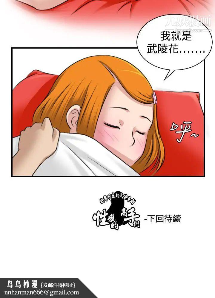 性感的高手们第12话