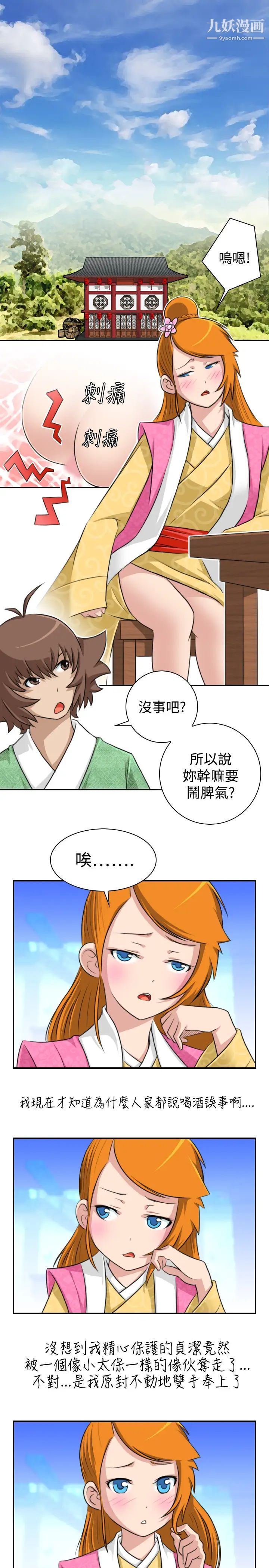 性感的高手们第13话