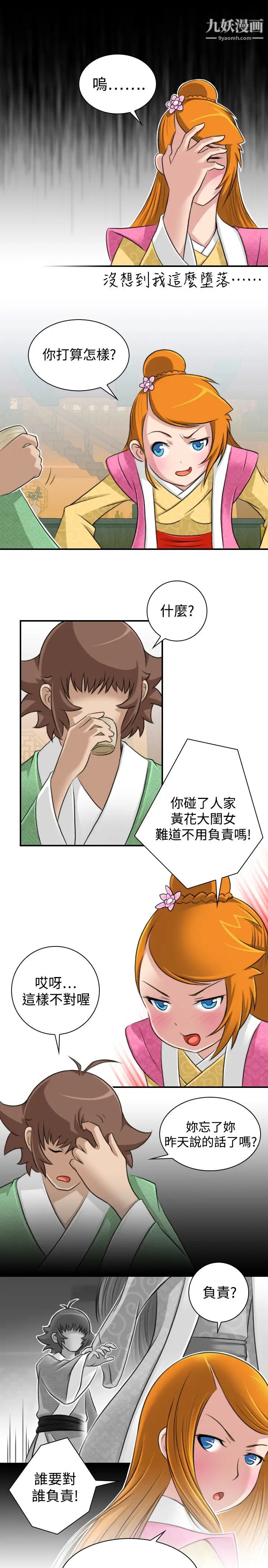 性感的高手们第13话