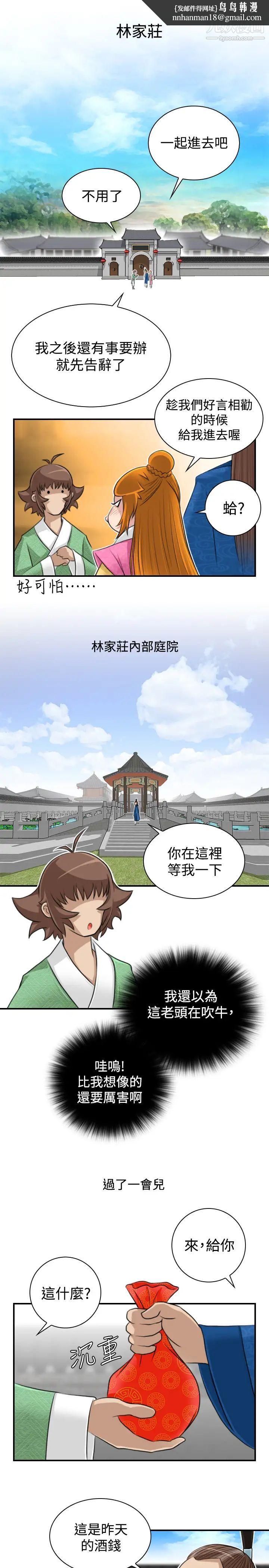 性感的高手们第13话