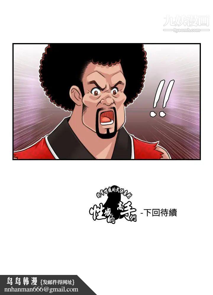 性感的高手们第13话