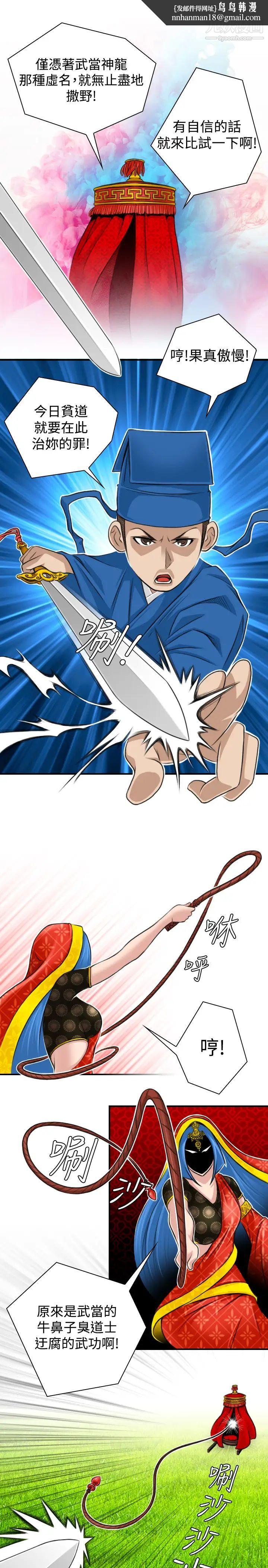 性感的高手们第14话