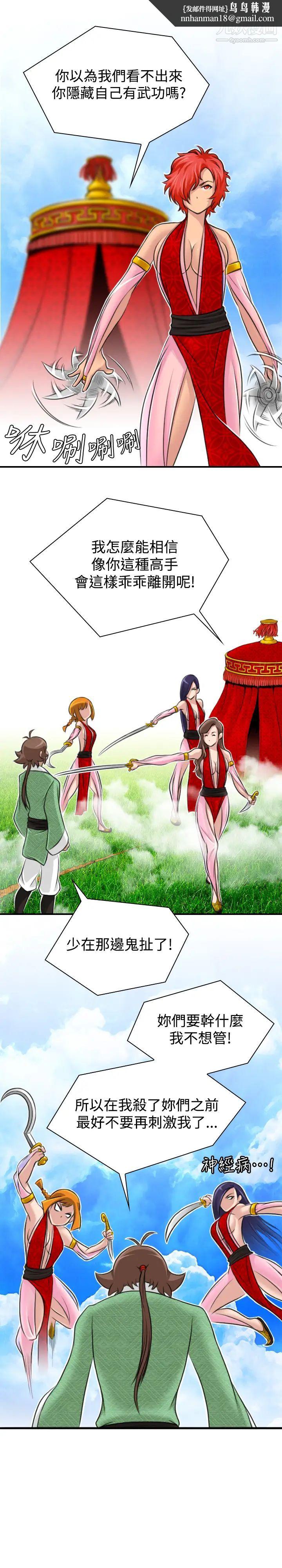 性感的高手们第16话