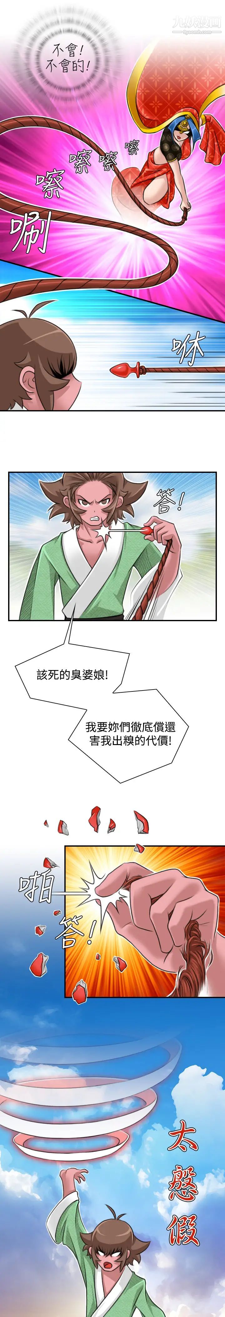 性感的高手们第16话