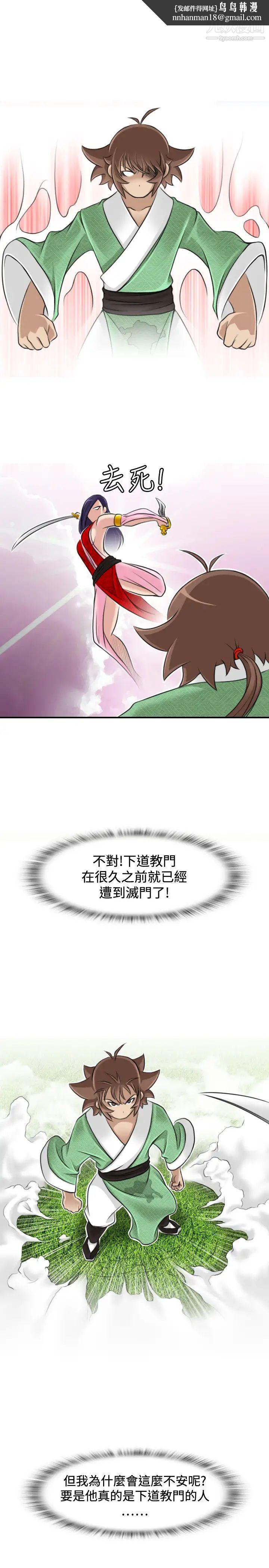 性感的高手们第16话