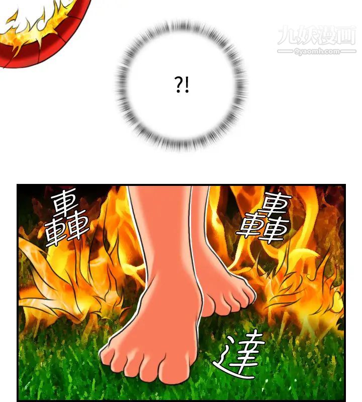 性感的高手们第17话