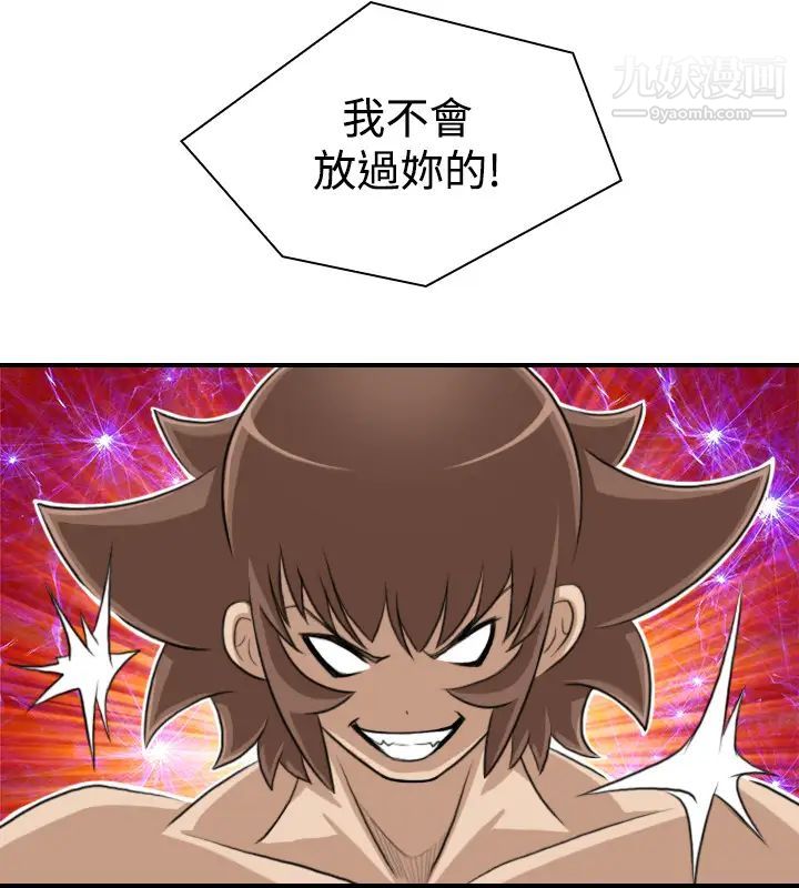 性感的高手们第17话