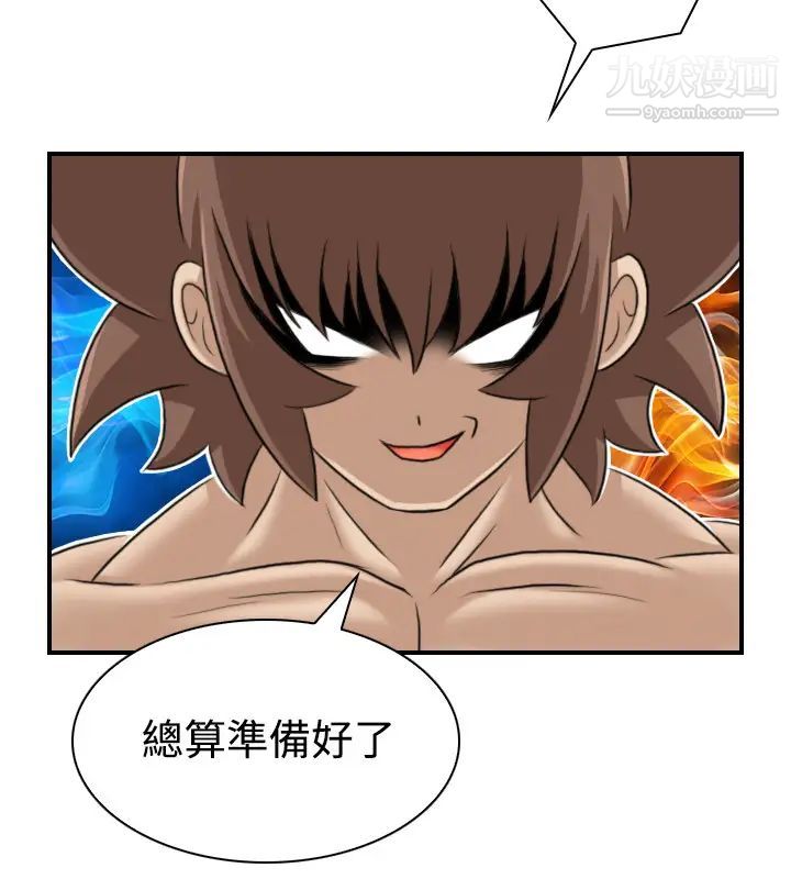 性感的高手们第18话