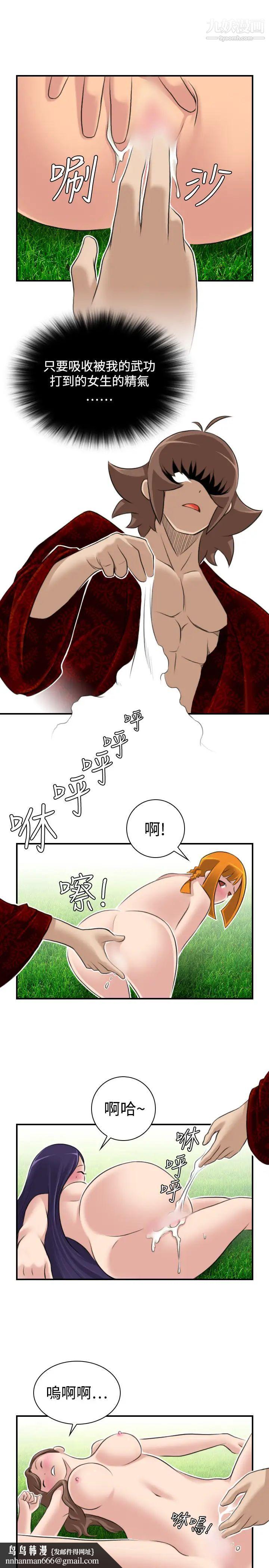 性感的高手们第19话