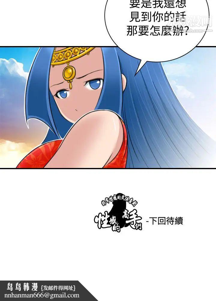 性感的高手们第19话