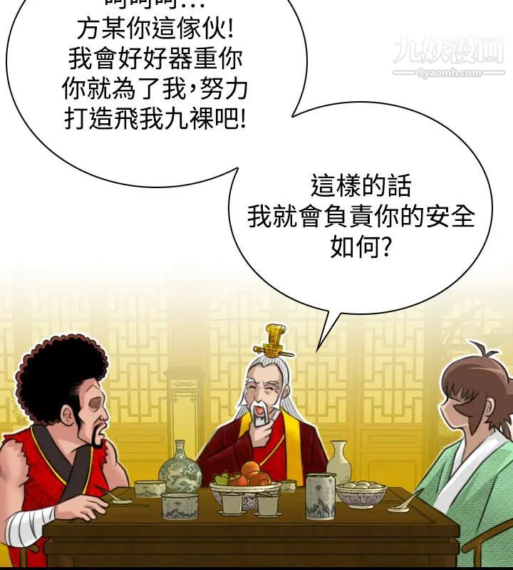 性感的高手们第20话