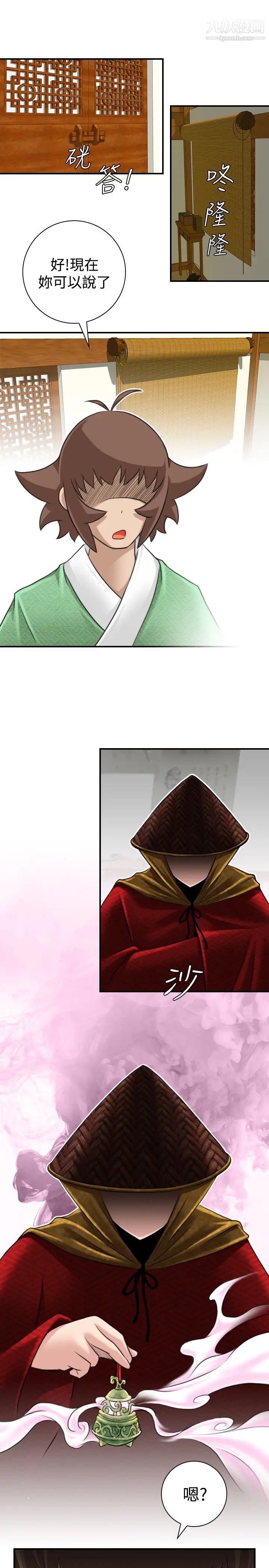 性感的高手们第20话