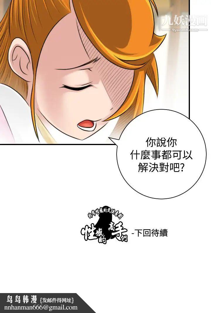 性感的高手们第21话