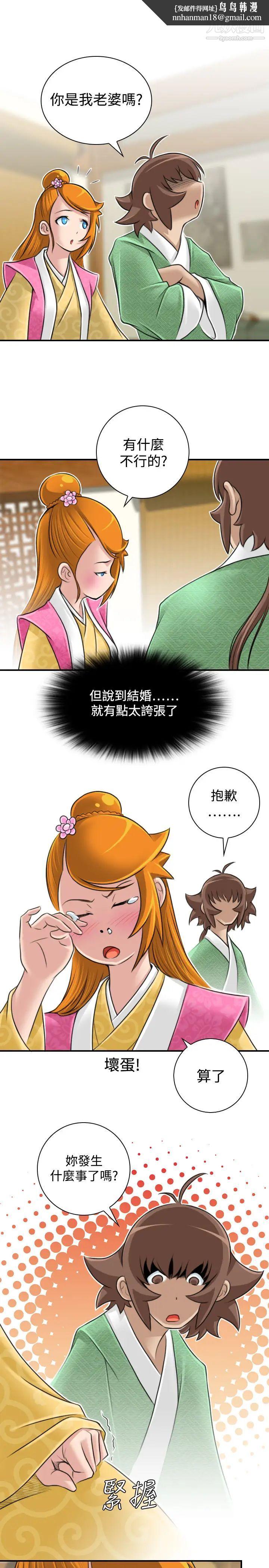 性感的高手们第22话