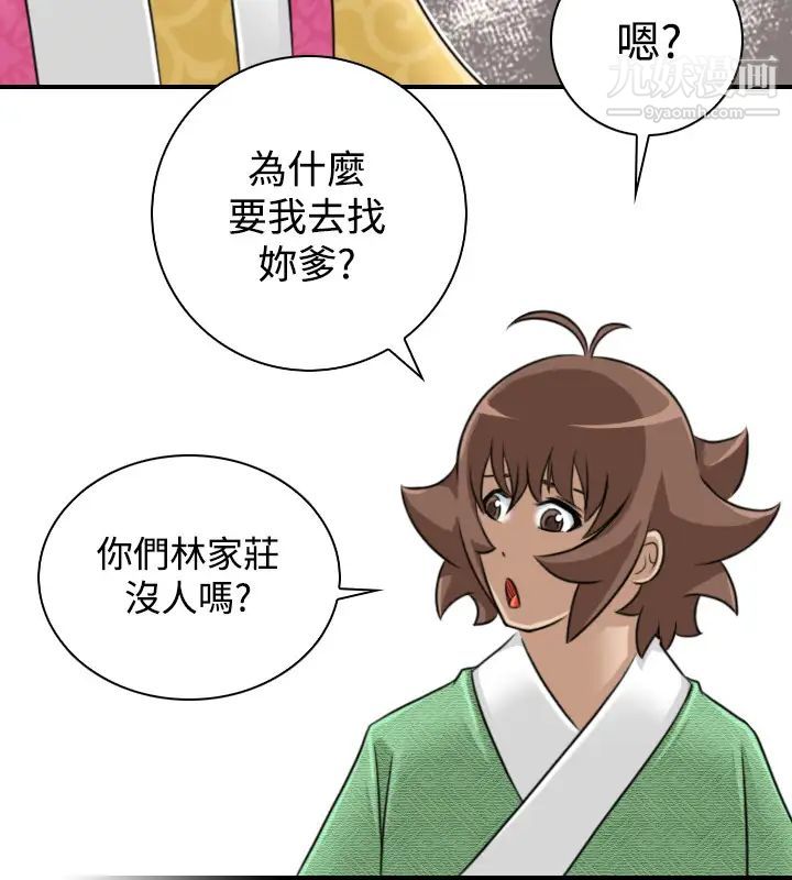 性感的高手们第22话