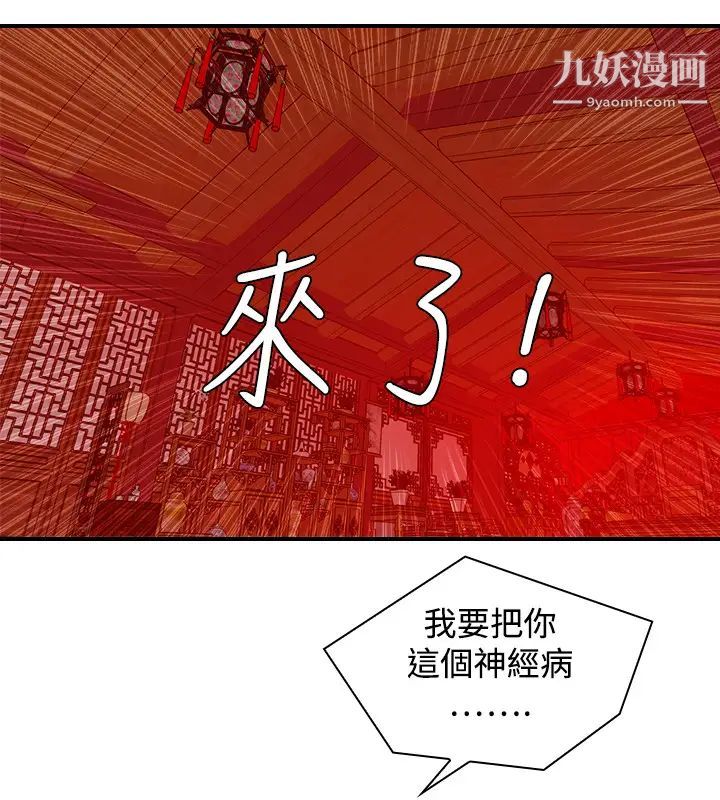 性感的高手们第22话