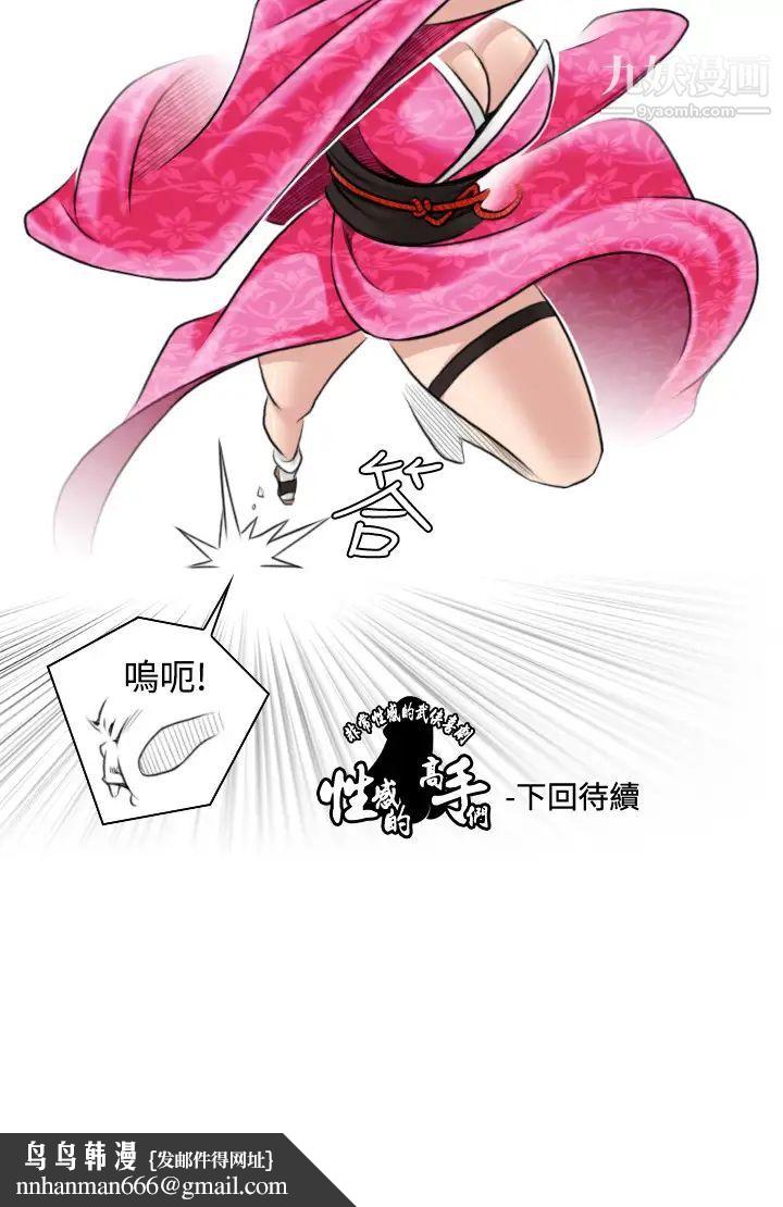 性感的高手们第22话