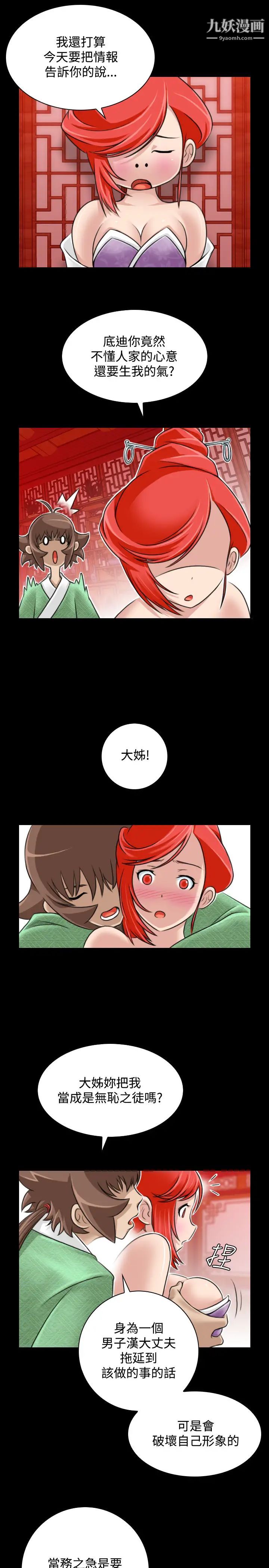 性感的高手们第23话