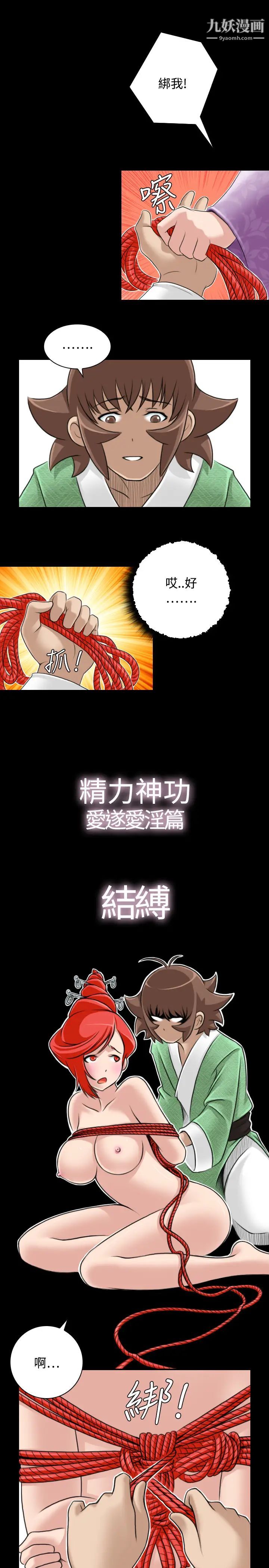 性感的高手们第23话