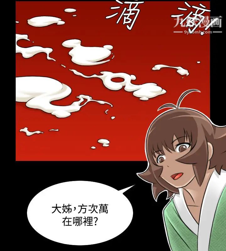 性感的高手们第23话