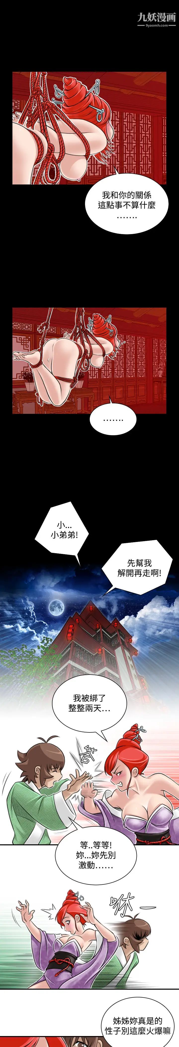 性感的高手们第23话