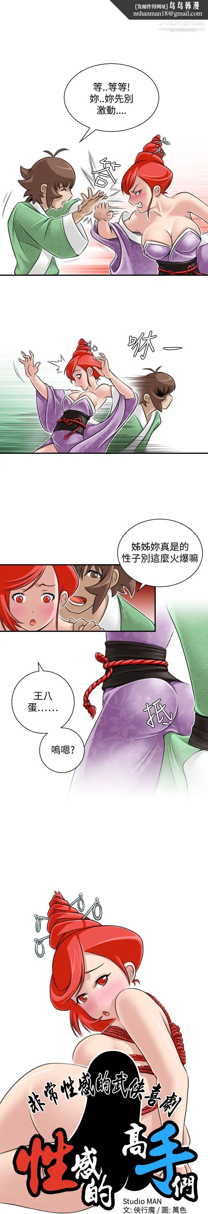 性感的高手们第24话