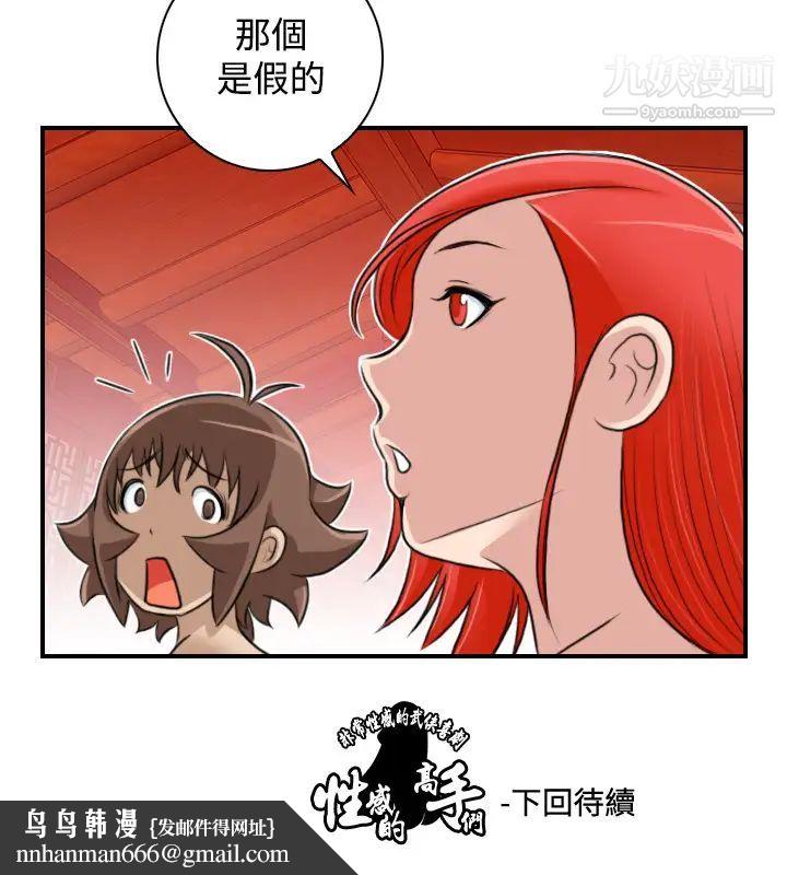 性感的高手们第24话