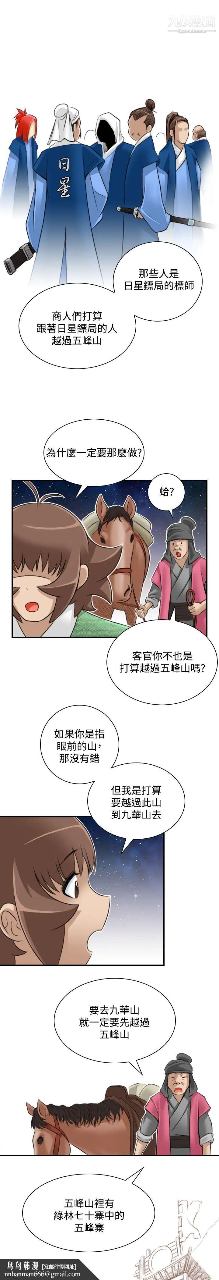 性感的高手们第25话