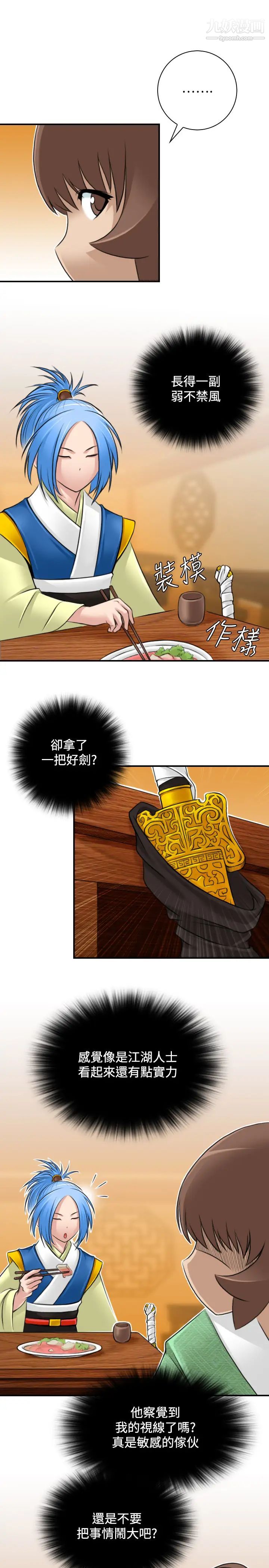 性感的高手们第25话