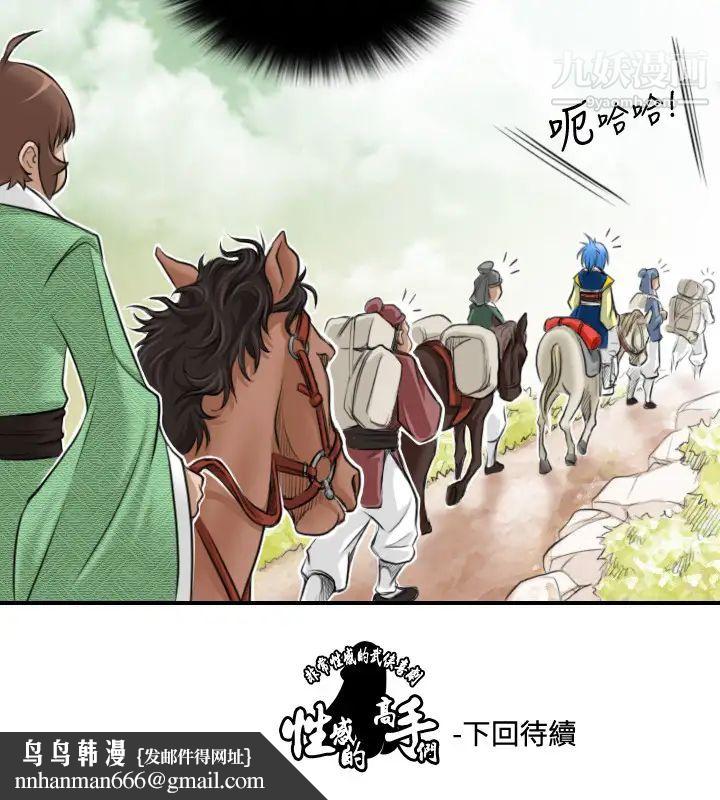 性感的高手们第25话