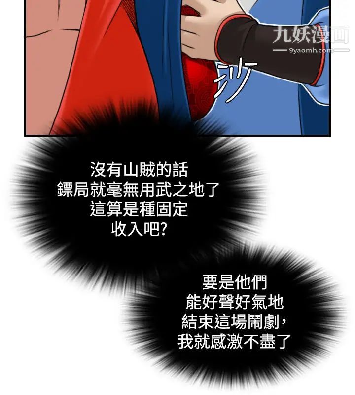 性感的高手们第26话