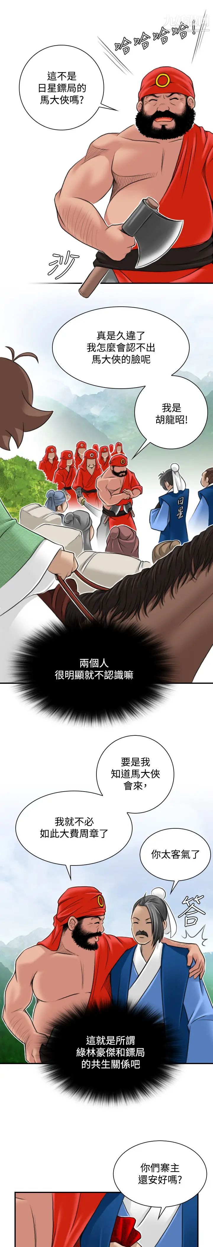 性感的高手们第26话