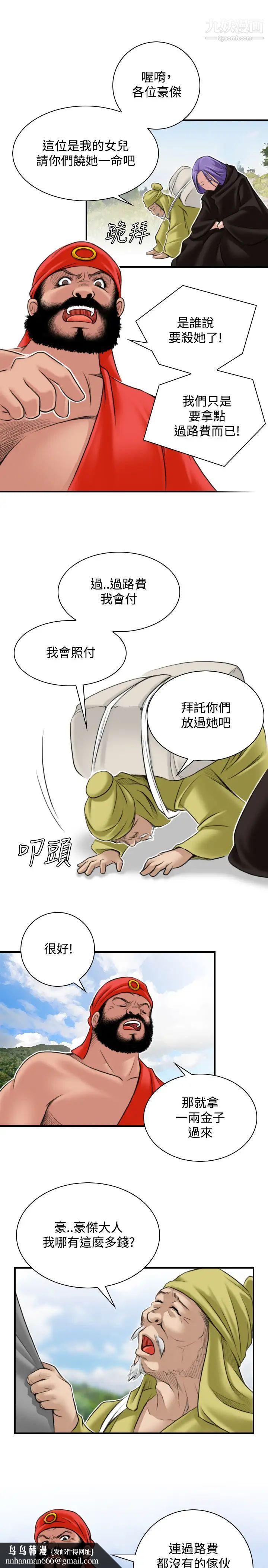 性感的高手们第26话