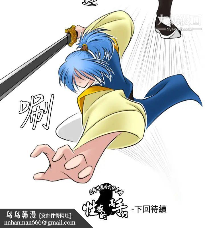 性感的高手们第26话