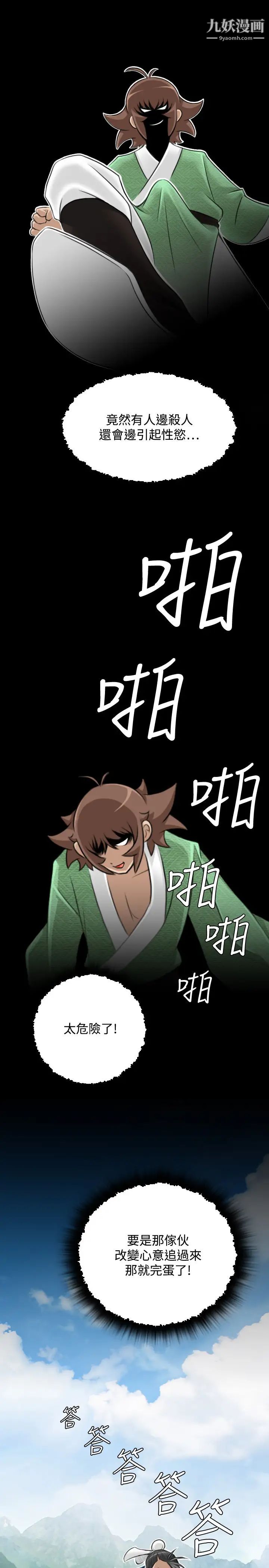 性感的高手们第27话