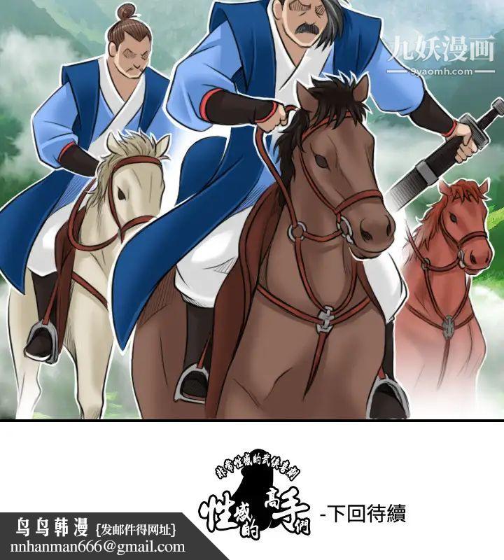 性感的高手们第27话