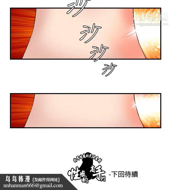 性感的高手们第28话