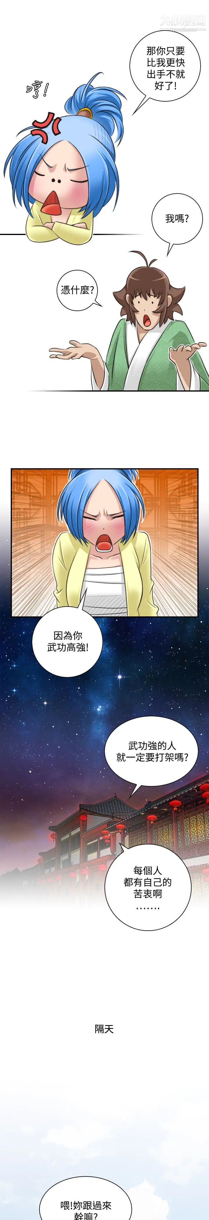 性感的高手们第29话